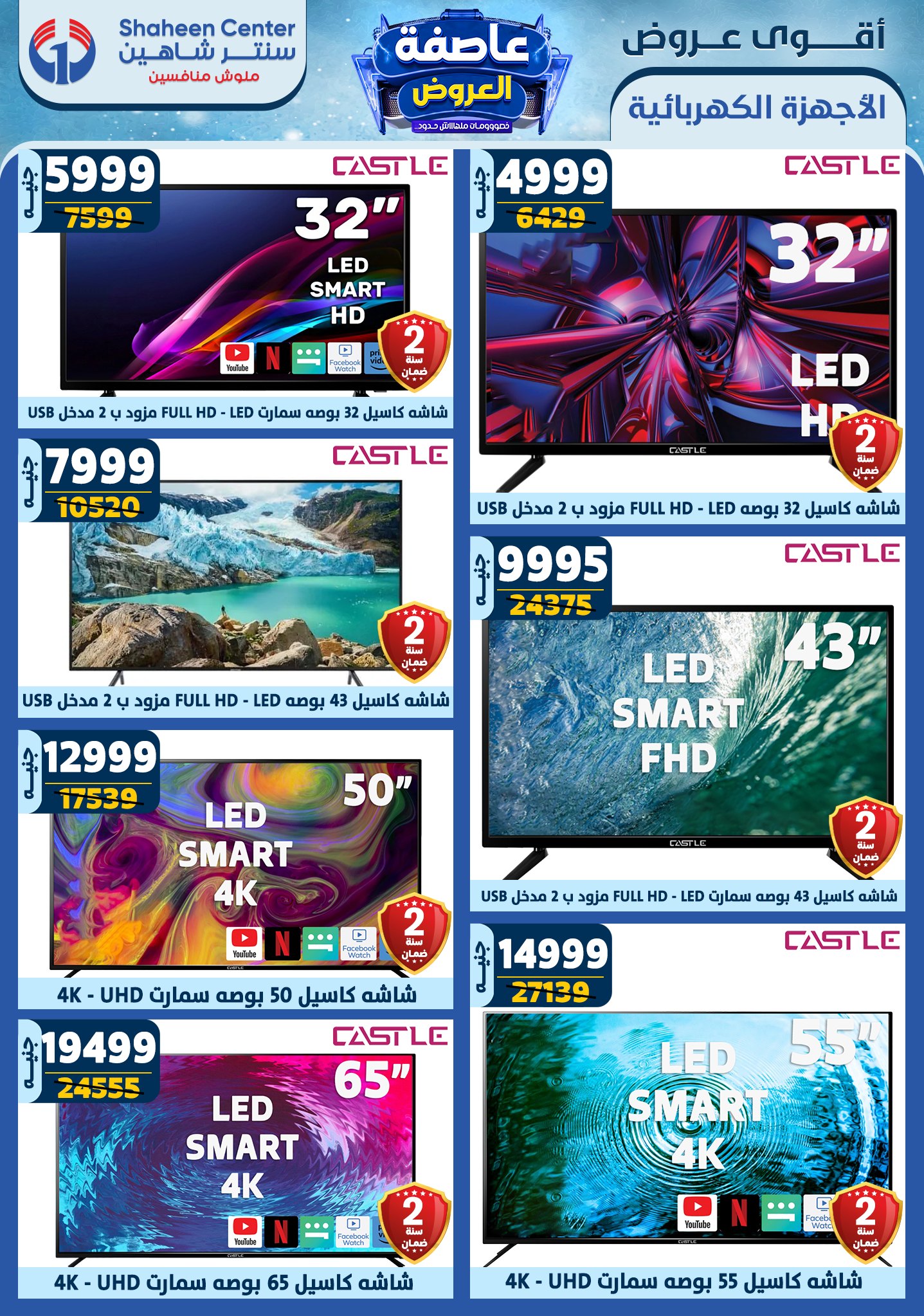 shaheen-center offers from 9jan to 15jan 2025 عروض سنتر شاهين من 9 يناير حتى 15 يناير 2025 صفحة رقم 98